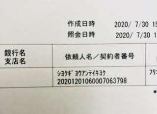 振り込まれた 小学校休業等対応助成金